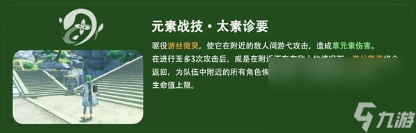 《原神》4.2白术平民向配装推荐