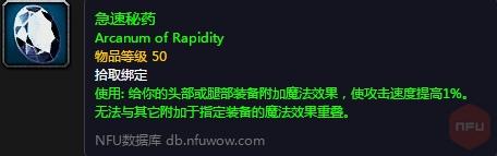 魔獸世界急速圣典任務(wù)流程怎么做？急速秘藥獲取方法攻略「專家說」