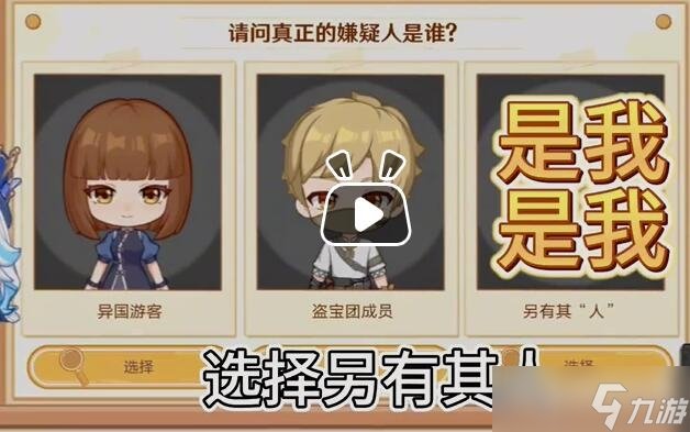 《原神》特邀名侦探活动攻略