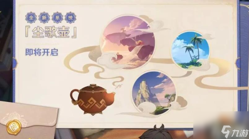 原神尘壶哪里获取?（获取原神尘歌壶方法）