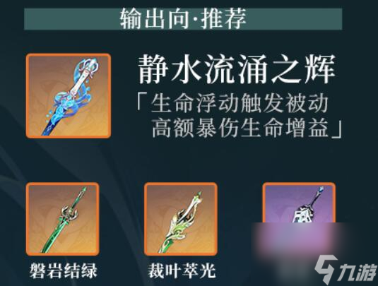 原神水神芙宁娜武器推荐-水神芙宁娜武器推荐一览