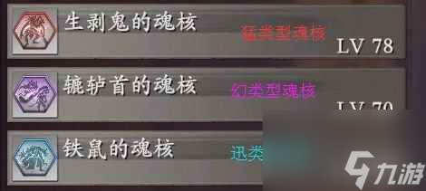 《仁王2》各类魂核推荐