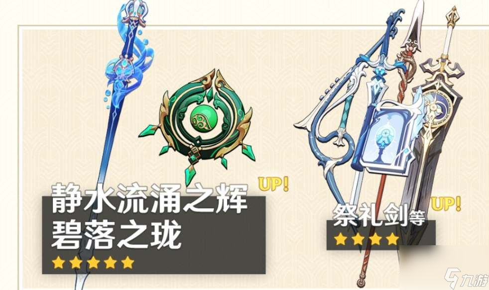 原神静水流涌之辉满级属性培养方法,原神静水流涌之辉满级属性怎么样