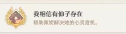 《原神》4.2无格律自由诗任务攻略