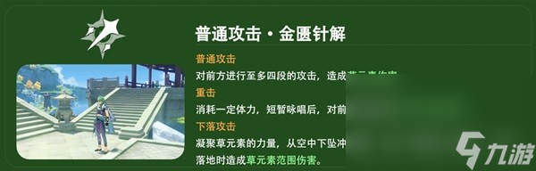 《原神》4.2白術(shù)平民向配裝推薦