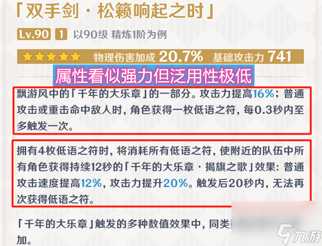 原神：新版武器池即将上线，看似强大的属性，却处处暗藏