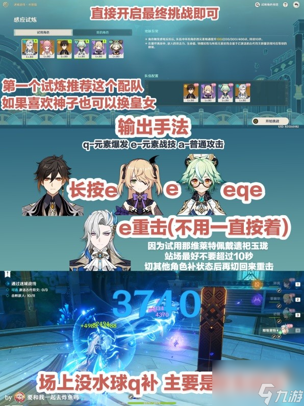 原神4.2版迷城战线第一关打法