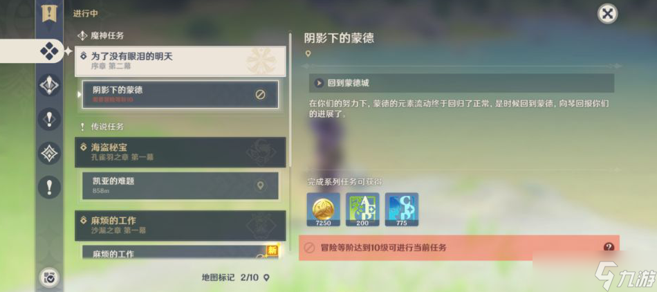 原神前期怎么快速提升冒险等级 等级提升方法详解
