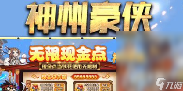 《神州豪侠》兑换码大全最新