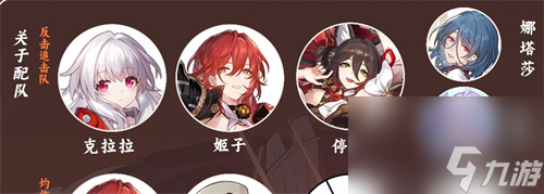 崩坏星穹铁道姬子阵容怎么搭配