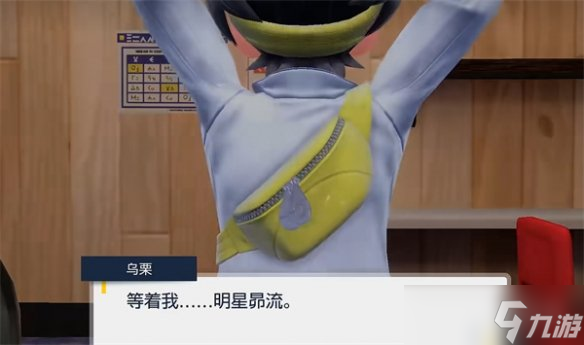 《宝可梦朱紫》乌栗介绍