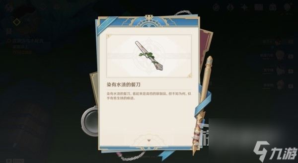 《原神》4.2流浪汉与小屁孩世界任务攻略 流浪汉与小屁孩推理答案