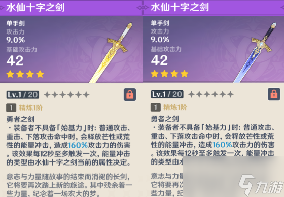 原神水仙十字之剑怎么获得