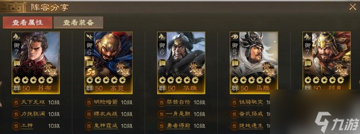 三国志战棋版s3阵容排行 天梯赛上分阵容推荐
