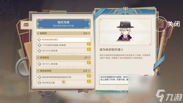 《原神》罪人舞步旋审判日任务攻略