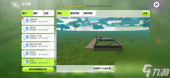 《创造吧！我们的星球》评测：一款未来科技风的休闲沙盒生存手游