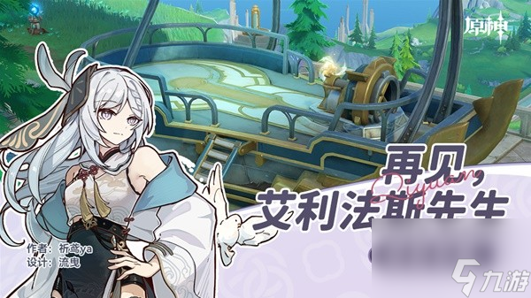 《原神》4.2再见艾利法斯先生成就达成攻略