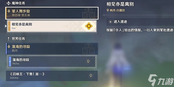 《原神》4.2版本罪人舞步旋任务副本讲解