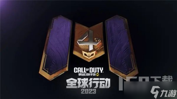 使命召唤手游全球行动版本什么时候更新 全球行动版本更新介绍