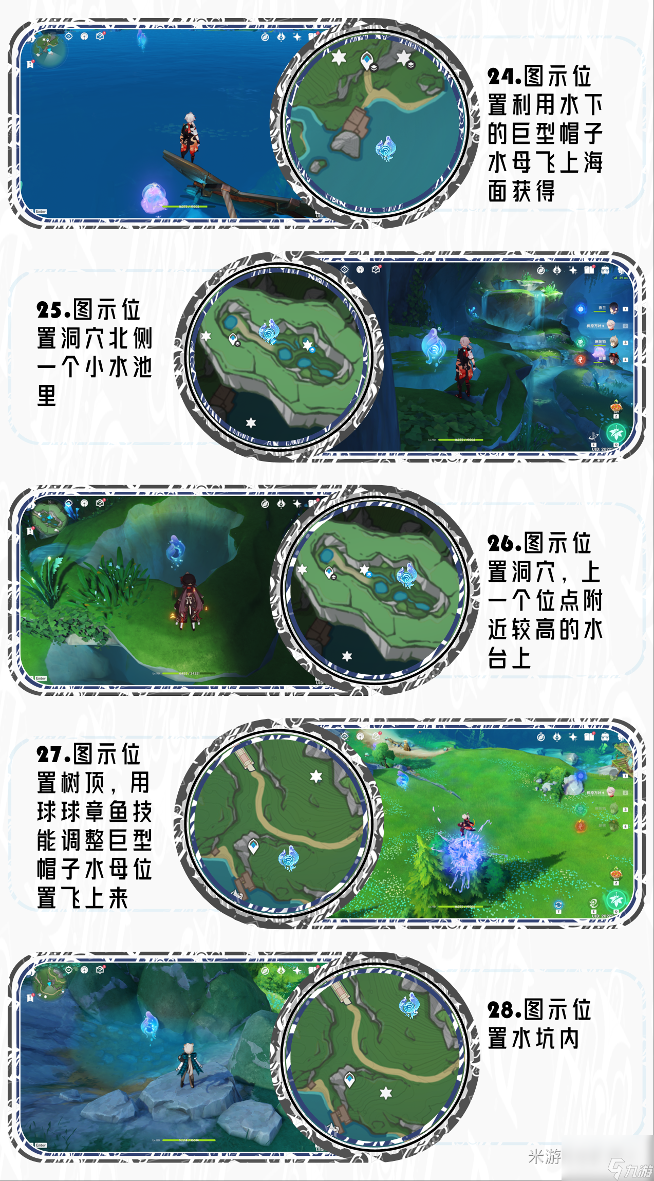 原神4.2水神瞳收集攻略