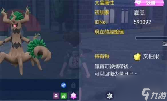 《宝可梦朱紫》持有物效果介绍