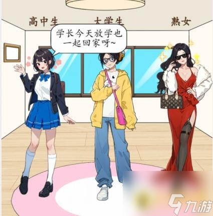 就我眼神好年龄穿搭过法攻略一览