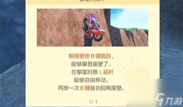 《宝可梦朱紫》攀岩能力使用方法