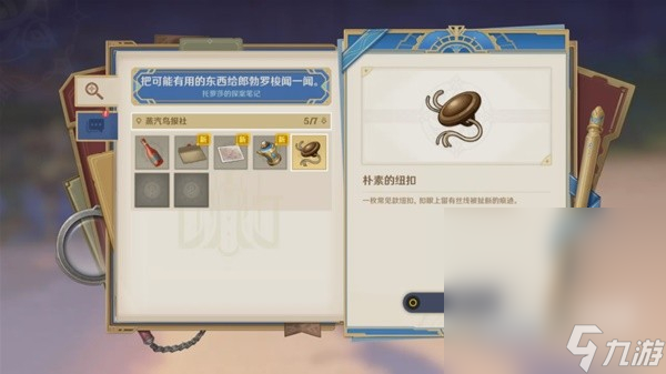 《原神》4.2问题美露莘与答案机器人任务流程攻略一览