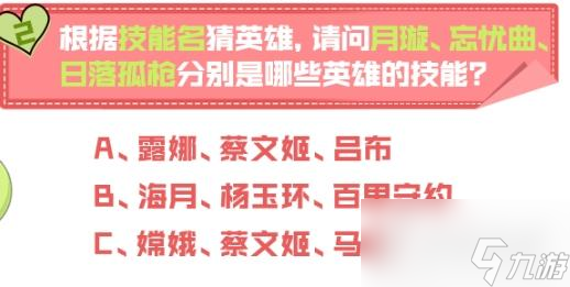 王者荣耀妲己宝宝问答屋答案大全
