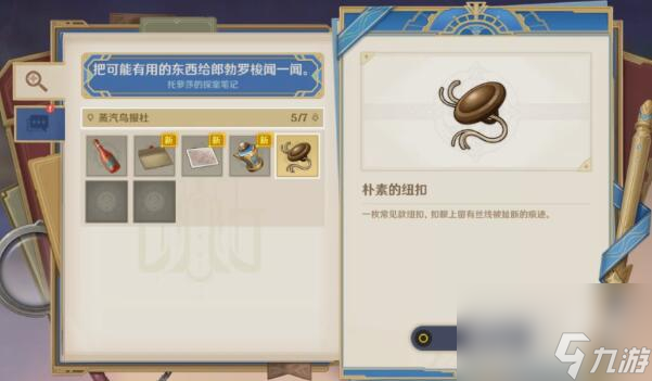原神问题美露萃与答案机器人完成攻略分享