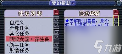 梦幻西游西梁女国浮生曲剧情攻略（西梁女国浮生曲通关教学）