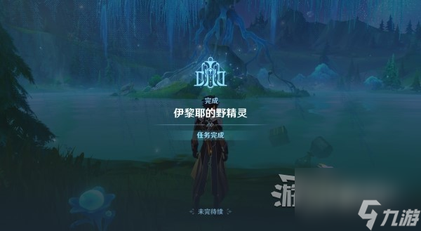 《原神》伊黎耶的野精灵世界任务攻略 4.2神秘祭坛解谜攻略