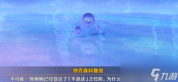 《原神》4.2水仙的追迹阶段3任务攻略