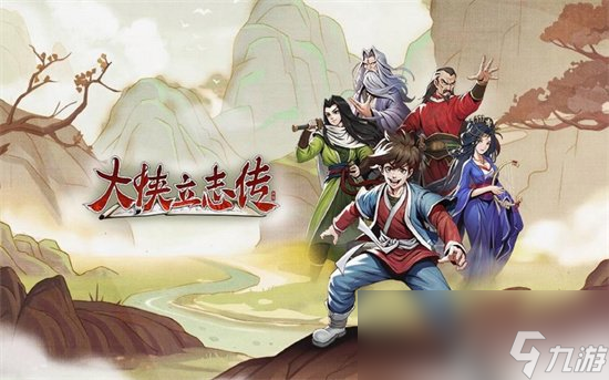 《大侠立志传》武道源流怎么玩 武道源流玩法攻略