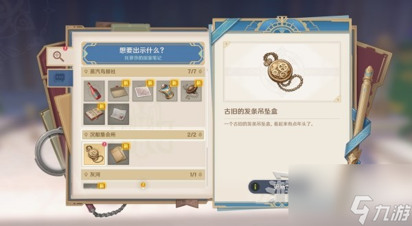 《原神》4.2问题与答案世界任务攻略 亚瑟先生部件位置
