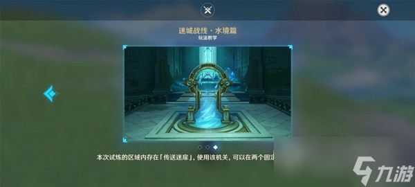 原神秘境迷城战线水镜篇第一天怎么过