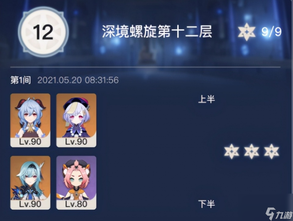 《原神》深渊12层被四冰守护给打穿了，优菈成为玩家的第