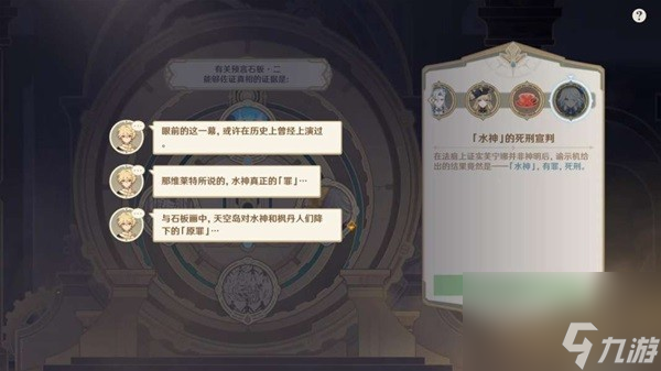 《原神》罪人舞步旋审判日任务攻略