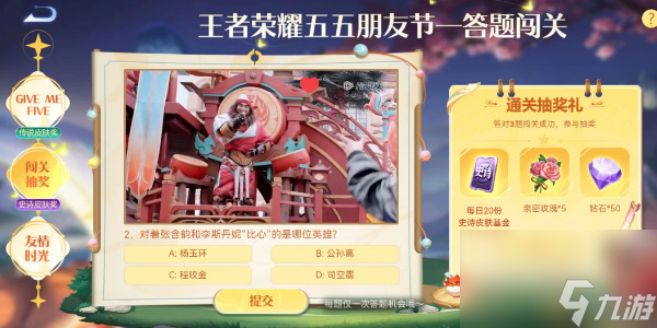 王者荣耀五五朋友节答题答案是什么
