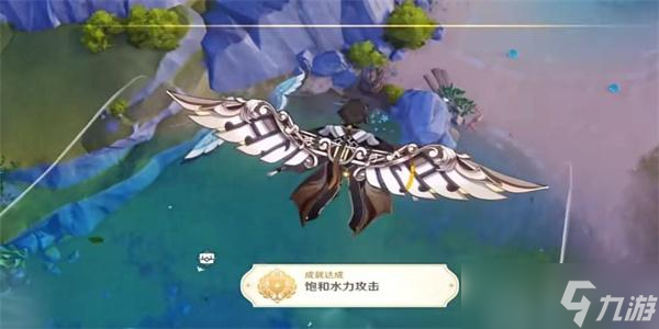 原神饱和水力攻击成就攻略
