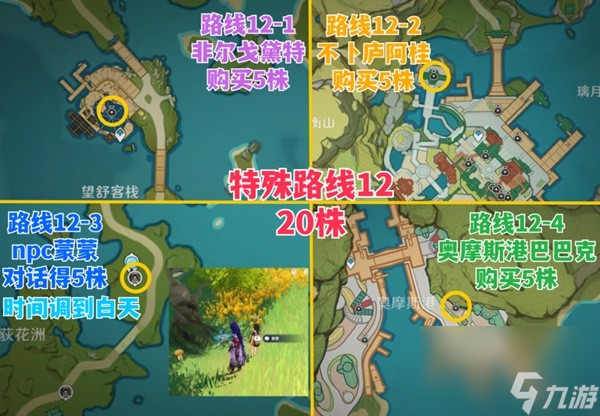 《原神》4.2版本琉璃袋采集路线整理 白术突破材料收集攻略