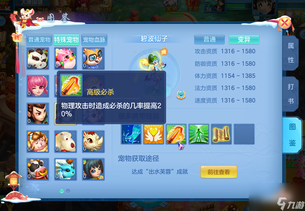 神武碧波仙子值得培养吗（神武碧波仙子5技能成品）