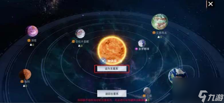创造吧我们的星球开局选什么星系