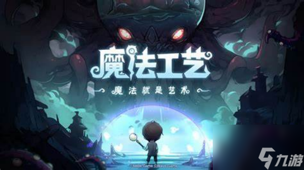 魔法工工艺遗物推荐