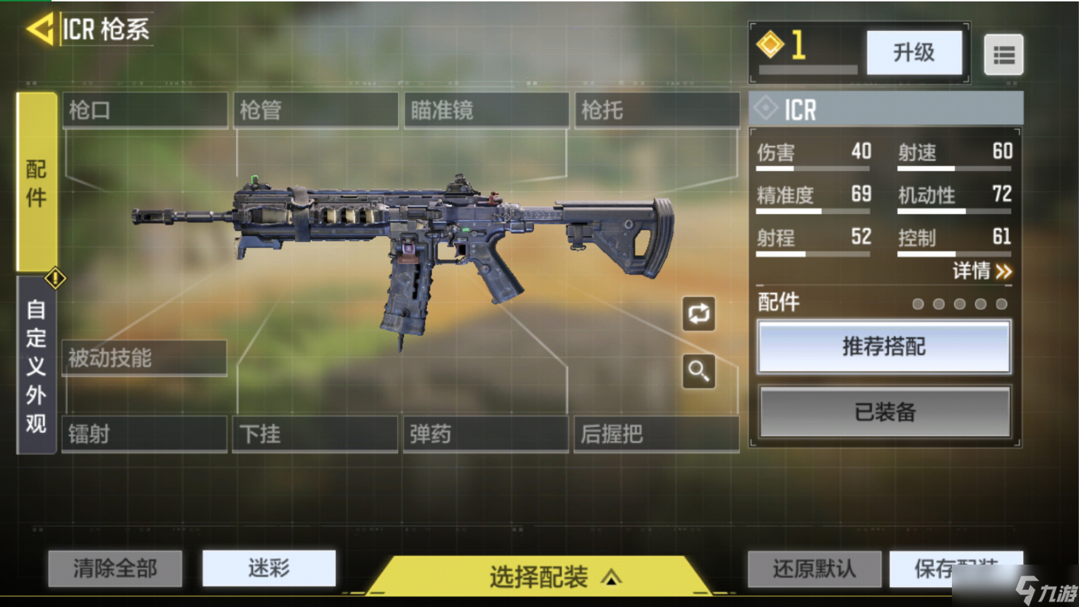 《使命召唤手游》步枪推荐