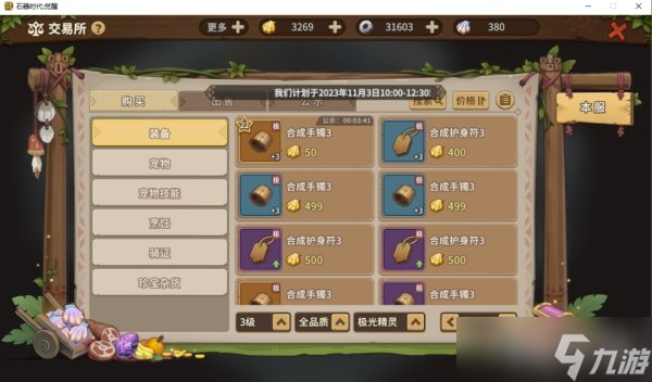 石器时代觉醒百人道场新人爬塔攻略 战斗技巧