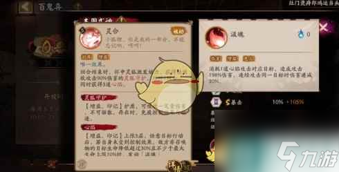 《阴阳师》SP三尾狐技能效果
