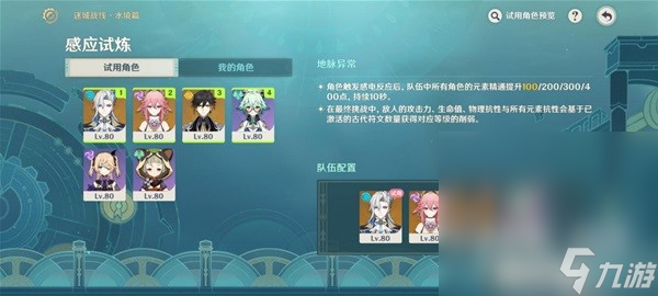 《原神》秘境迷城战线·水镜篇第一天全流程攻略分享