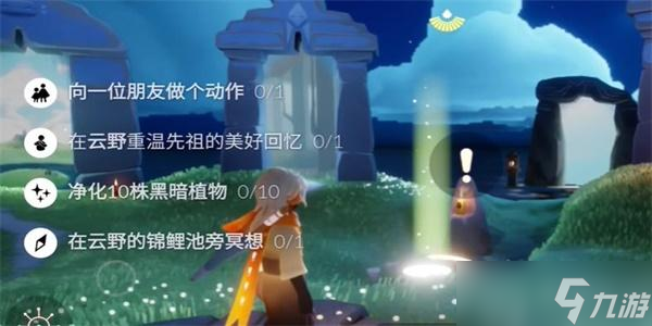 光遇11月9日每日任务怎么做