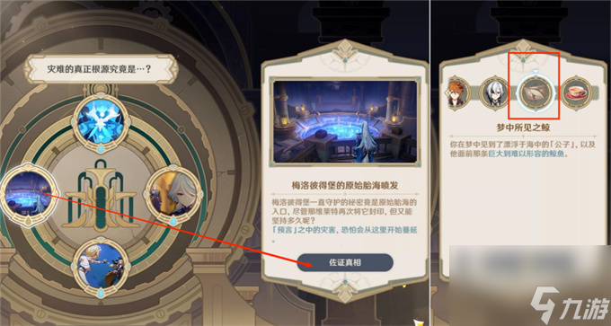 原神4.2主线罪人舞步旋解密答案攻略详细教程攻略推荐